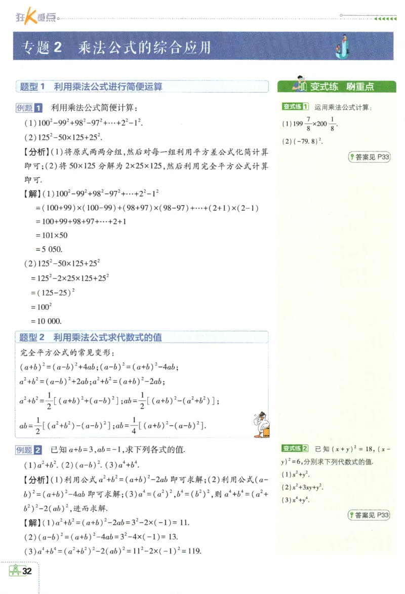 2024版《初中必刷题》数学7下（冀教）-狂K重点_2、2025初中必刷题合集_初中必刷题23+24+25上册_24初中必刷题上册+下册全_可信网络等多个文件_2024版-下册_7年级下册_025.24-7下数学冀教版