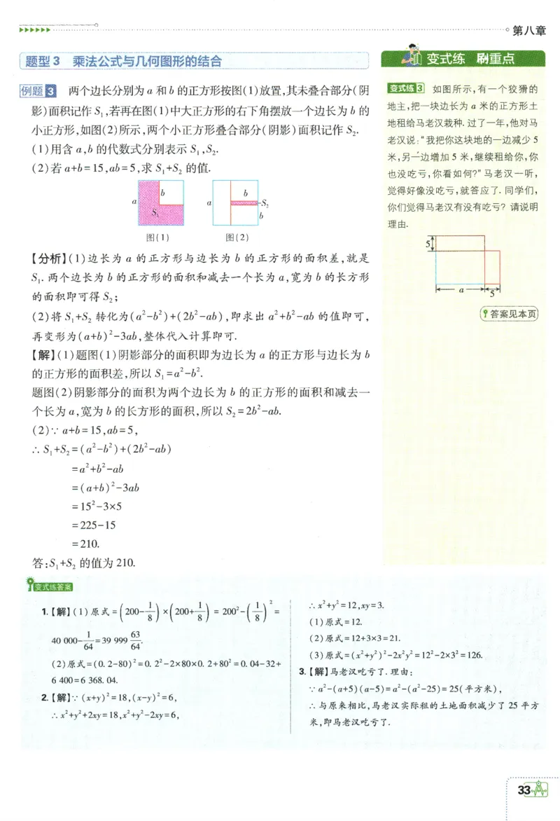 2024版《初中必刷题》数学7下（冀教）-狂K重点_2、2025初中必刷题合集_初中必刷题23+24+25上册_24初中必刷题上册+下册全_可信网络等多个文件_2024版-下册_7年级下册_025.24-7下数学冀教版