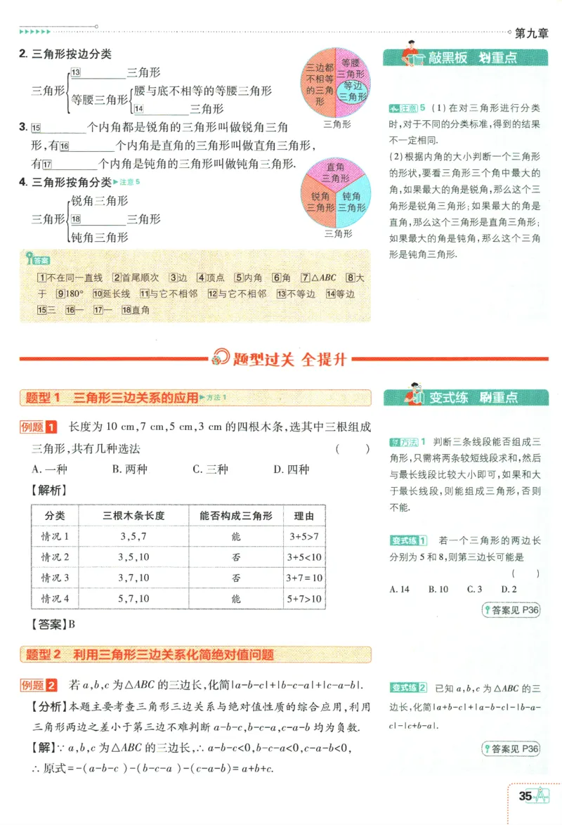 2024版《初中必刷题》数学7下（冀教）-狂K重点_2、2025初中必刷题合集_初中必刷题23+24+25上册_24初中必刷题上册+下册全_可信网络等多个文件_2024版-下册_7年级下册_025.24-7下数学冀教版