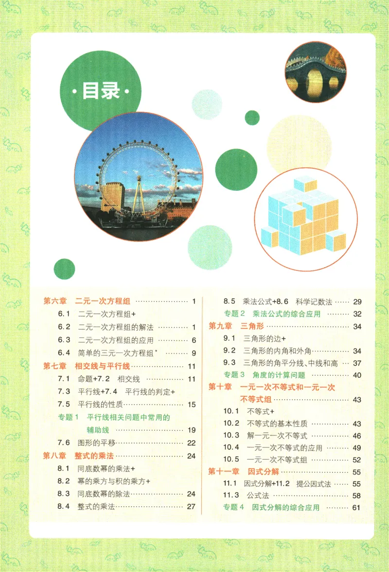 2024版《初中必刷题》数学7下（冀教）-狂K重点_2、2025初中必刷题合集_初中必刷题23+24+25上册_24初中必刷题上册+下册全_可信网络等多个文件_2024版-下册_7年级下册_025.24-7下数学冀教版