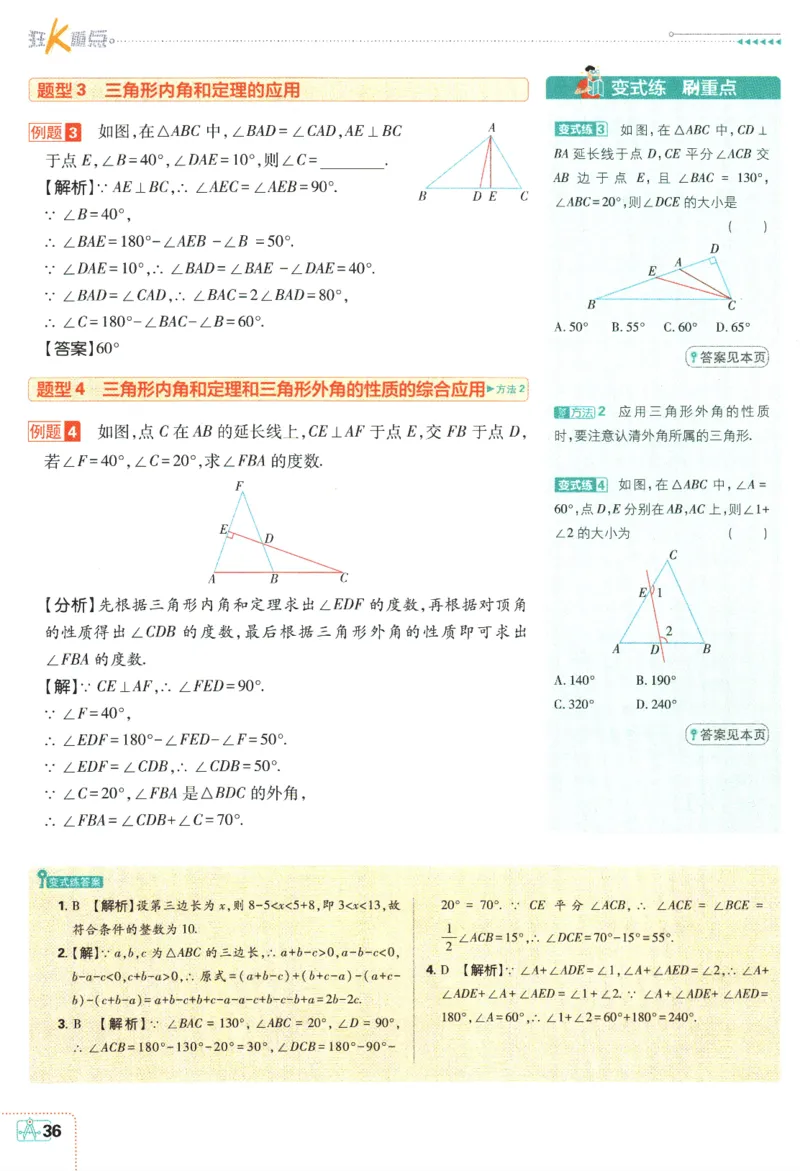 2024版《初中必刷题》数学7下（冀教）-狂K重点_2、2025初中必刷题合集_初中必刷题23+24+25上册_24初中必刷题上册+下册全_可信网络等多个文件_2024版-下册_7年级下册_025.24-7下数学冀教版