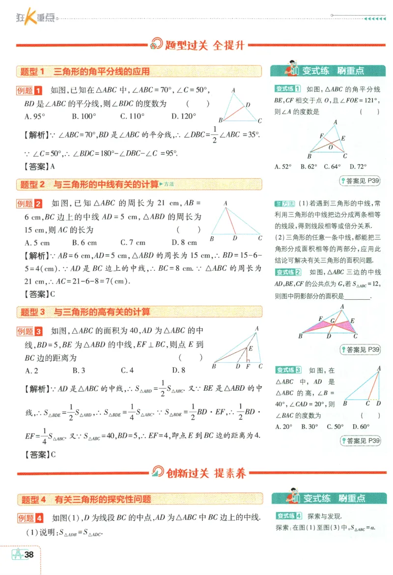 2024版《初中必刷题》数学7下（冀教）-狂K重点_2、2025初中必刷题合集_初中必刷题23+24+25上册_24初中必刷题上册+下册全_可信网络等多个文件_2024版-下册_7年级下册_025.24-7下数学冀教版
