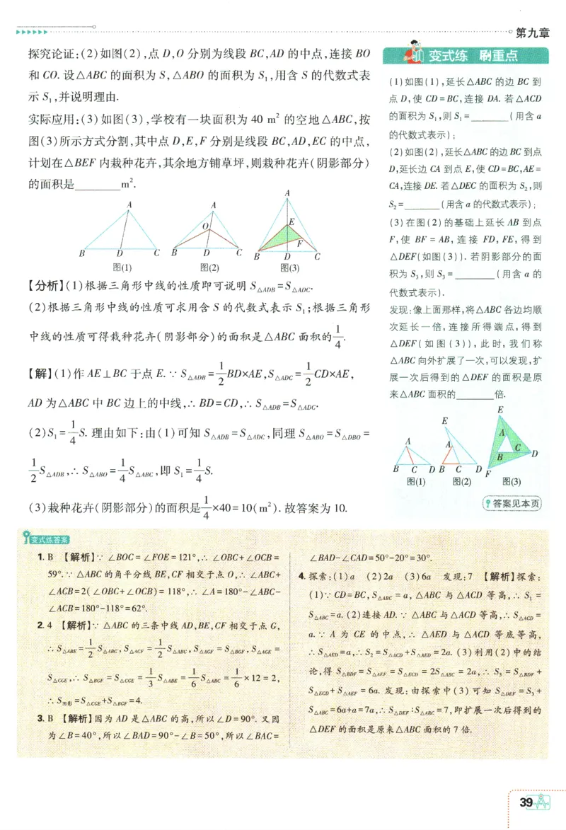 2024版《初中必刷题》数学7下（冀教）-狂K重点_2、2025初中必刷题合集_初中必刷题23+24+25上册_24初中必刷题上册+下册全_可信网络等多个文件_2024版-下册_7年级下册_025.24-7下数学冀教版