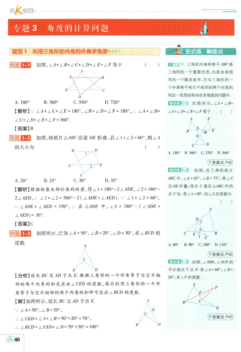 2024版《初中必刷题》数学7下（冀教）-狂K重点_2、2025初中必刷题合集_初中必刷题23+24+25上册_24初中必刷题上册+下册全_可信网络等多个文件_2024版-下册_7年级下册_025.24-7下数学冀教版