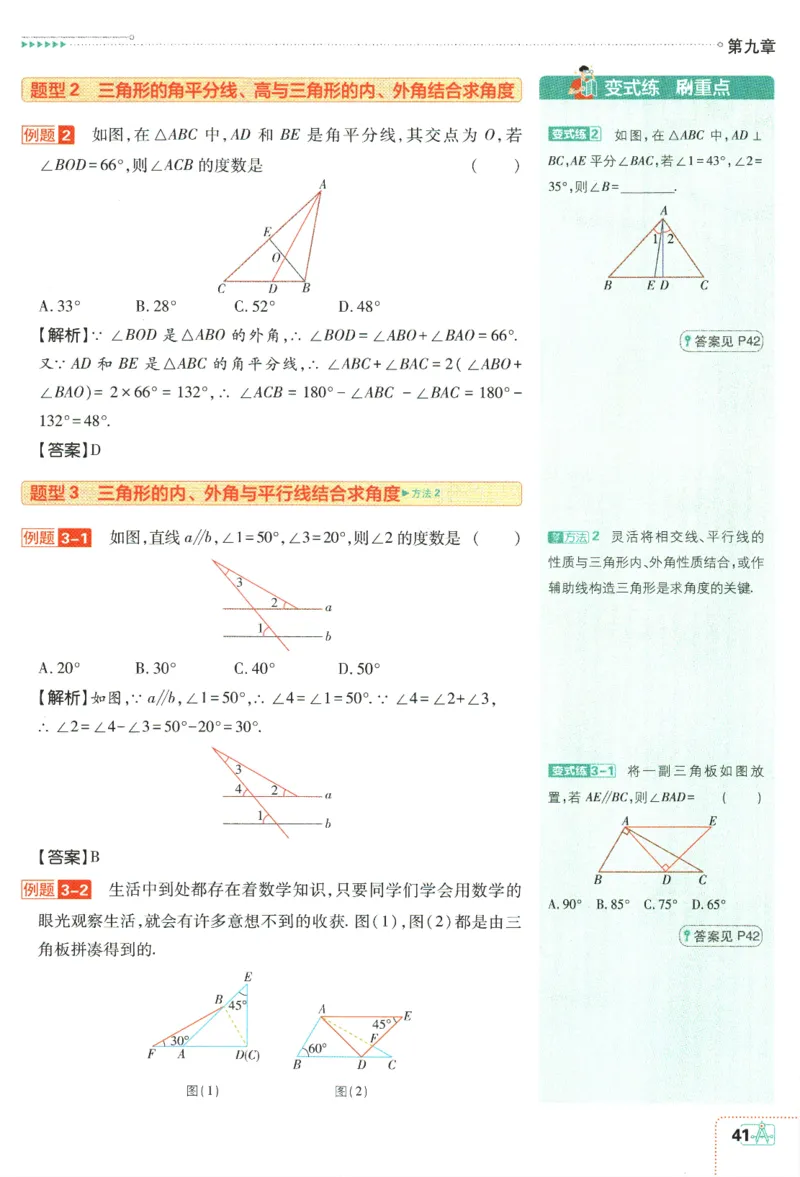 2024版《初中必刷题》数学7下（冀教）-狂K重点_2、2025初中必刷题合集_初中必刷题23+24+25上册_24初中必刷题上册+下册全_可信网络等多个文件_2024版-下册_7年级下册_025.24-7下数学冀教版