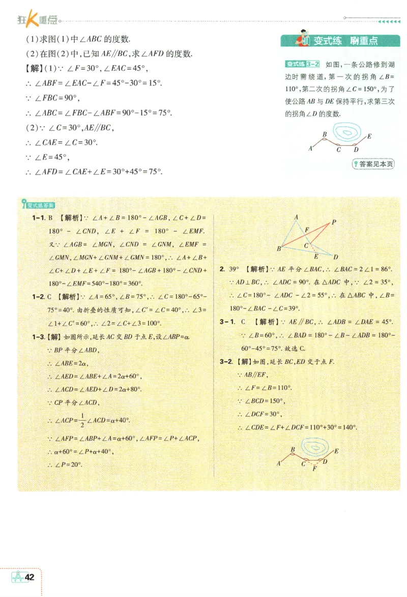 2024版《初中必刷题》数学7下（冀教）-狂K重点_2、2025初中必刷题合集_初中必刷题23+24+25上册_24初中必刷题上册+下册全_可信网络等多个文件_2024版-下册_7年级下册_025.24-7下数学冀教版