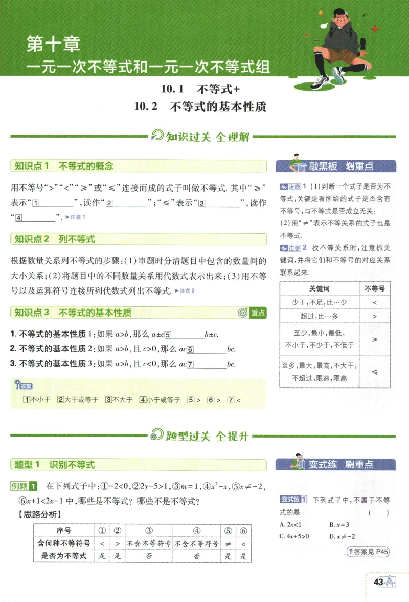 2024版《初中必刷题》数学7下（冀教）-狂K重点_2、2025初中必刷题合集_初中必刷题23+24+25上册_24初中必刷题上册+下册全_可信网络等多个文件_2024版-下册_7年级下册_025.24-7下数学冀教版