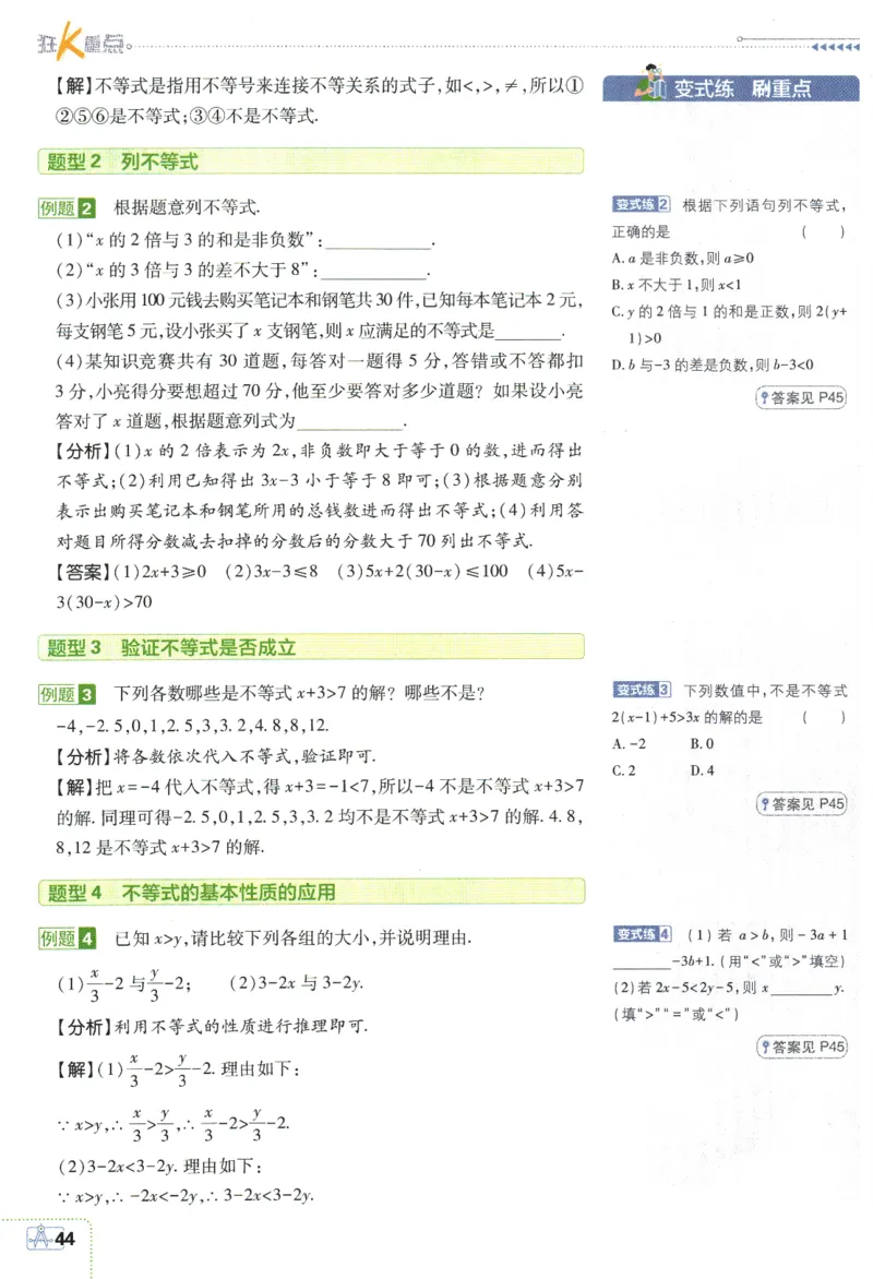 2024版《初中必刷题》数学7下（冀教）-狂K重点_2、2025初中必刷题合集_初中必刷题23+24+25上册_24初中必刷题上册+下册全_可信网络等多个文件_2024版-下册_7年级下册_025.24-7下数学冀教版