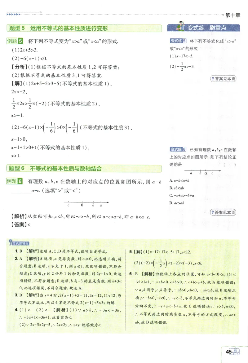 2024版《初中必刷题》数学7下（冀教）-狂K重点_2、2025初中必刷题合集_初中必刷题23+24+25上册_24初中必刷题上册+下册全_可信网络等多个文件_2024版-下册_7年级下册_025.24-7下数学冀教版