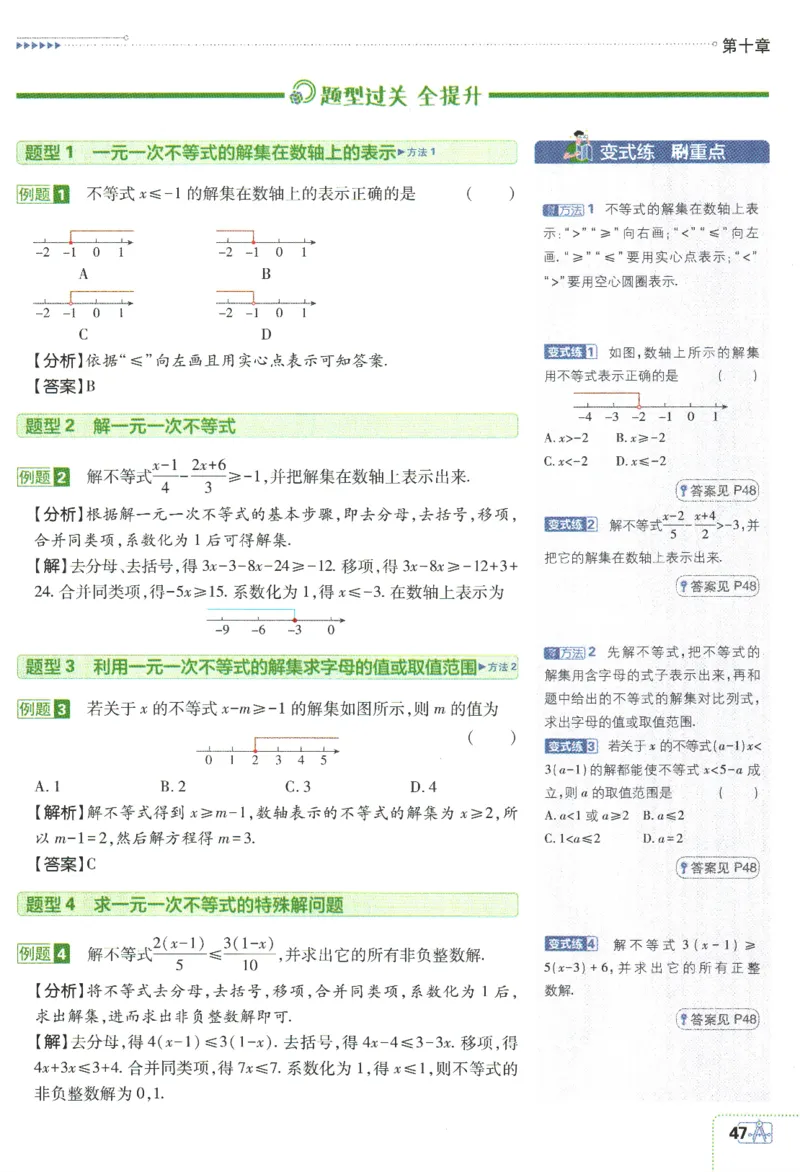 2024版《初中必刷题》数学7下（冀教）-狂K重点_2、2025初中必刷题合集_初中必刷题23+24+25上册_24初中必刷题上册+下册全_可信网络等多个文件_2024版-下册_7年级下册_025.24-7下数学冀教版