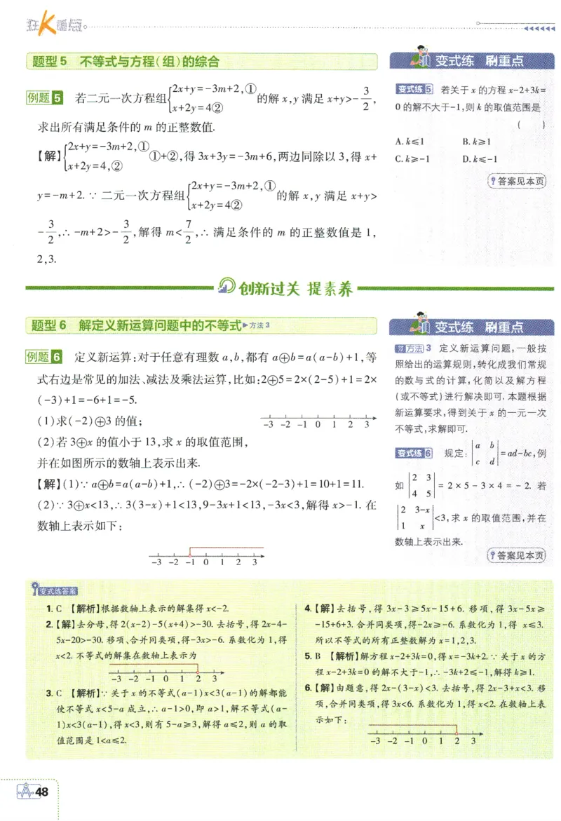 2024版《初中必刷题》数学7下（冀教）-狂K重点_2、2025初中必刷题合集_初中必刷题23+24+25上册_24初中必刷题上册+下册全_可信网络等多个文件_2024版-下册_7年级下册_025.24-7下数学冀教版