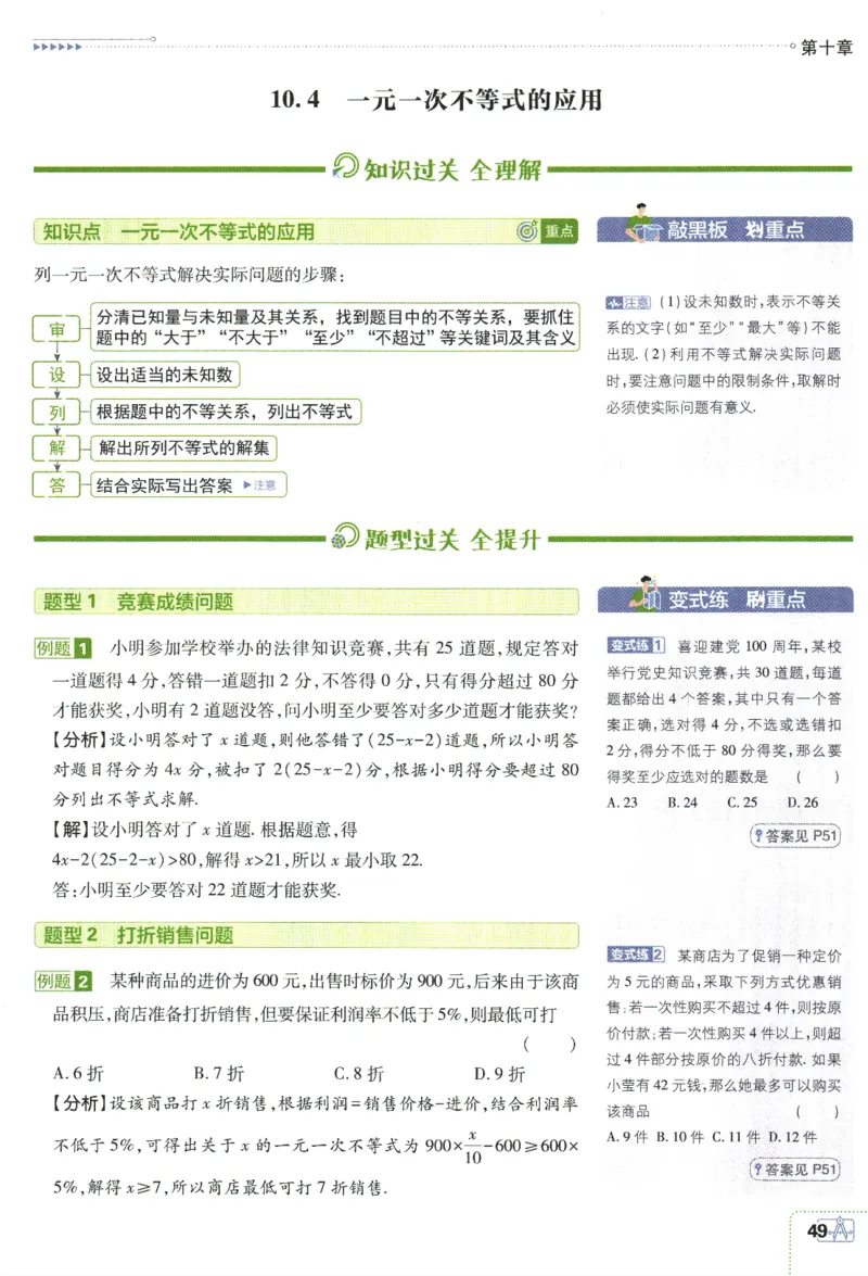 2024版《初中必刷题》数学7下（冀教）-狂K重点_2、2025初中必刷题合集_初中必刷题23+24+25上册_24初中必刷题上册+下册全_可信网络等多个文件_2024版-下册_7年级下册_025.24-7下数学冀教版