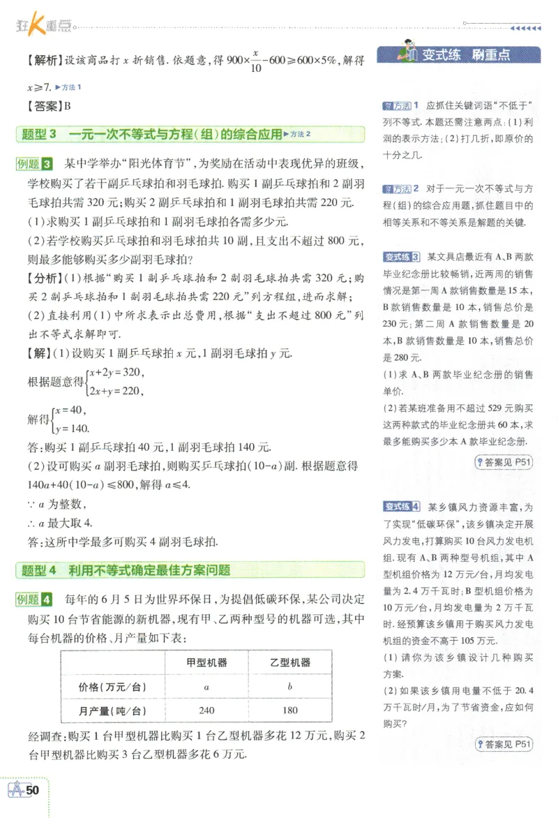 2024版《初中必刷题》数学7下（冀教）-狂K重点_2、2025初中必刷题合集_初中必刷题23+24+25上册_24初中必刷题上册+下册全_可信网络等多个文件_2024版-下册_7年级下册_025.24-7下数学冀教版