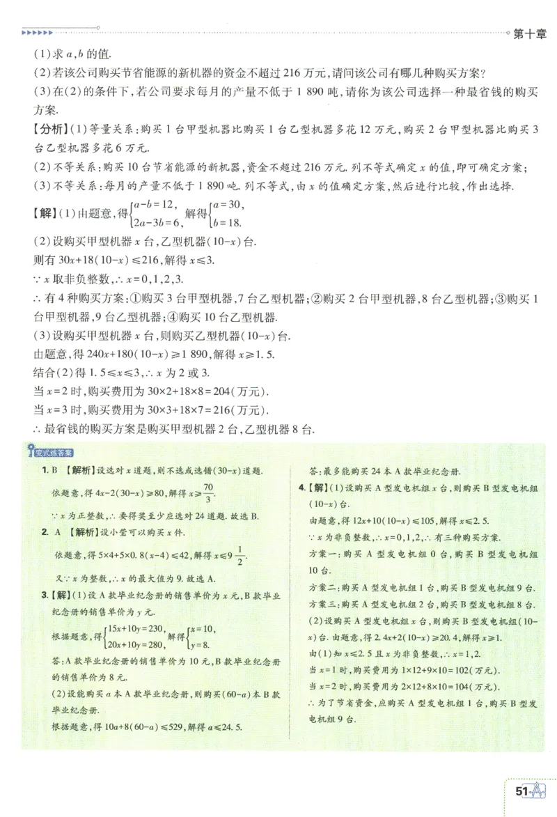 2024版《初中必刷题》数学7下（冀教）-狂K重点_2、2025初中必刷题合集_初中必刷题23+24+25上册_24初中必刷题上册+下册全_可信网络等多个文件_2024版-下册_7年级下册_025.24-7下数学冀教版