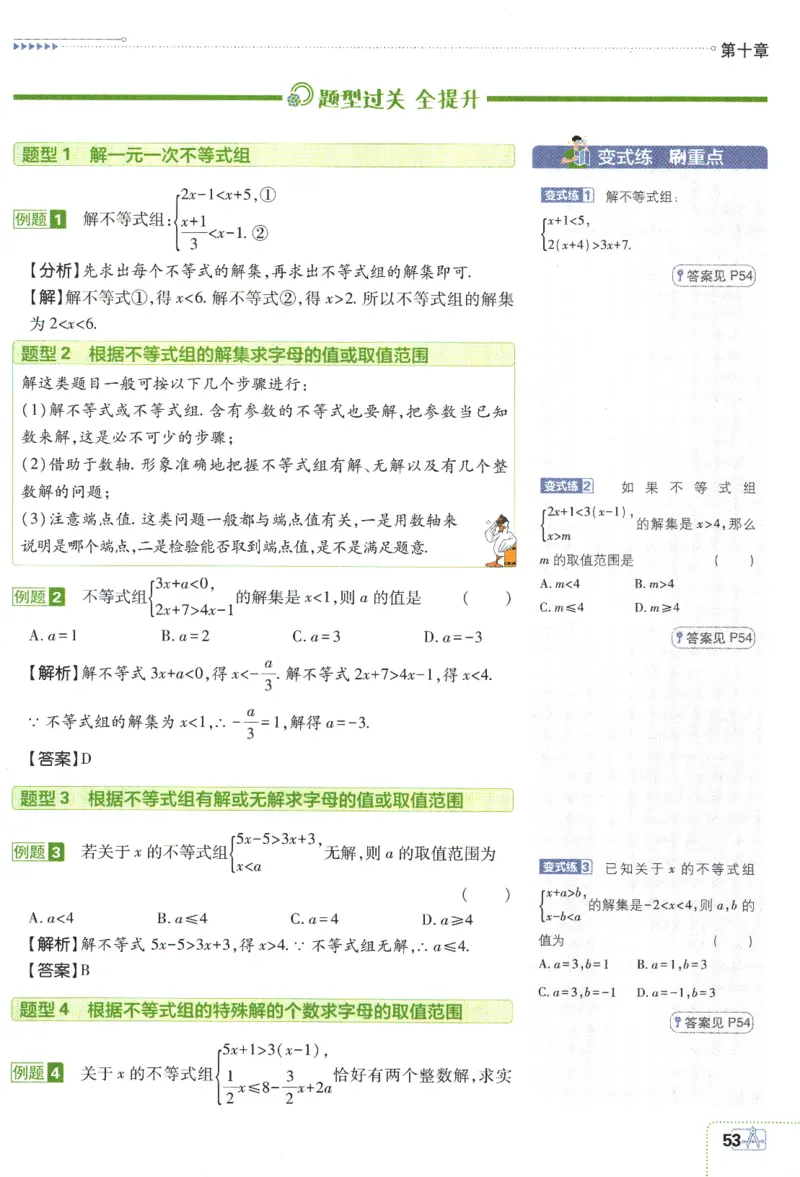 2024版《初中必刷题》数学7下（冀教）-狂K重点_2、2025初中必刷题合集_初中必刷题23+24+25上册_24初中必刷题上册+下册全_可信网络等多个文件_2024版-下册_7年级下册_025.24-7下数学冀教版