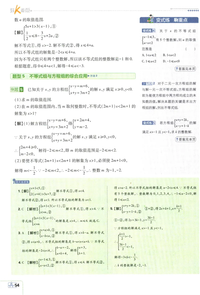2024版《初中必刷题》数学7下（冀教）-狂K重点_2、2025初中必刷题合集_初中必刷题23+24+25上册_24初中必刷题上册+下册全_可信网络等多个文件_2024版-下册_7年级下册_025.24-7下数学冀教版