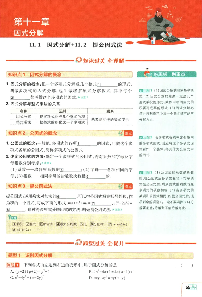 2024版《初中必刷题》数学7下（冀教）-狂K重点_2、2025初中必刷题合集_初中必刷题23+24+25上册_24初中必刷题上册+下册全_可信网络等多个文件_2024版-下册_7年级下册_025.24-7下数学冀教版