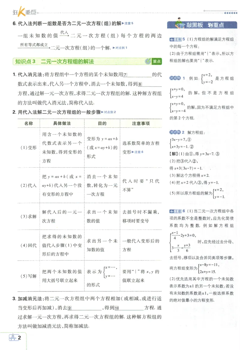 2024版《初中必刷题》数学7下（冀教）-狂K重点_2、2025初中必刷题合集_初中必刷题23+24+25上册_24初中必刷题上册+下册全_可信网络等多个文件_2024版-下册_7年级下册_025.24-7下数学冀教版