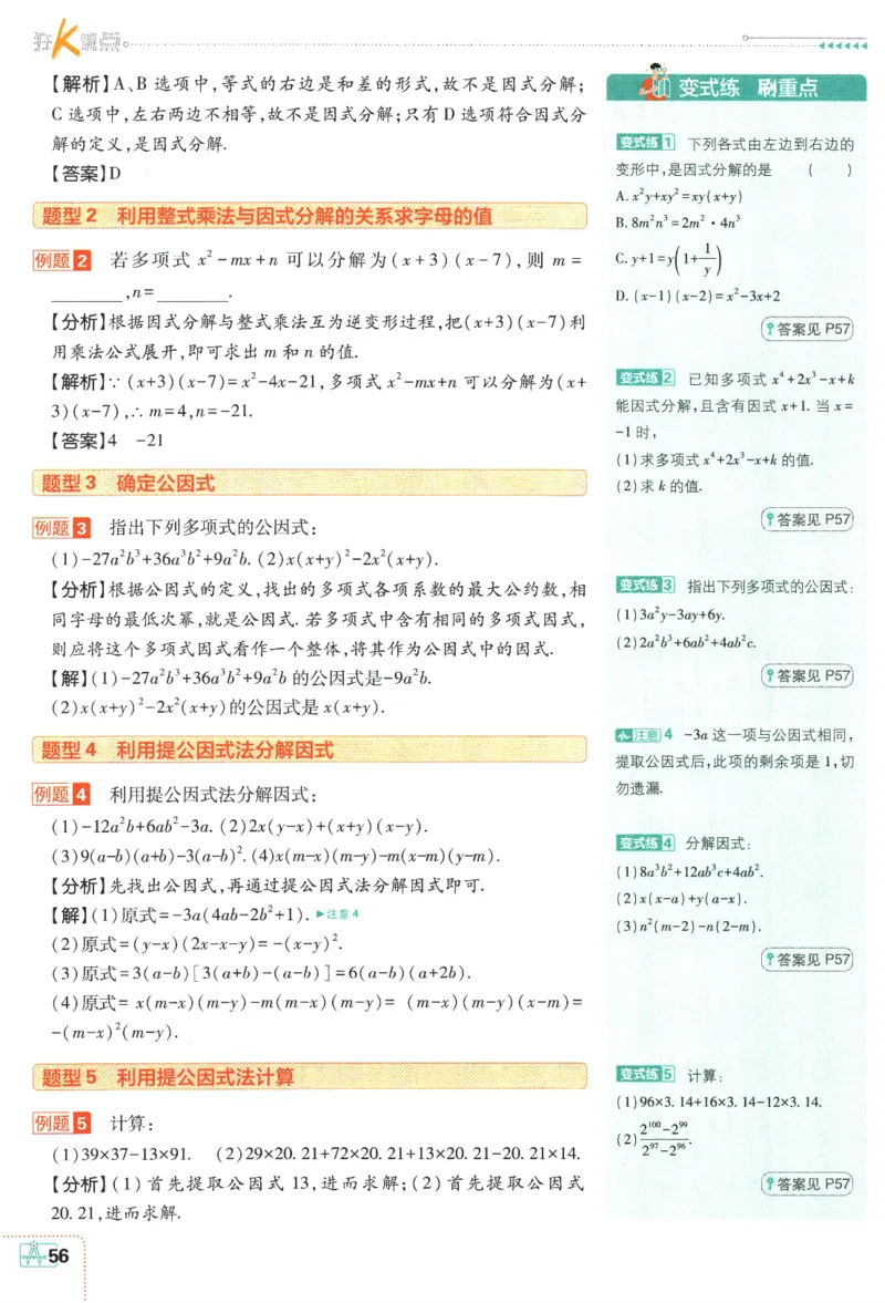 2024版《初中必刷题》数学7下（冀教）-狂K重点_2、2025初中必刷题合集_初中必刷题23+24+25上册_24初中必刷题上册+下册全_可信网络等多个文件_2024版-下册_7年级下册_025.24-7下数学冀教版