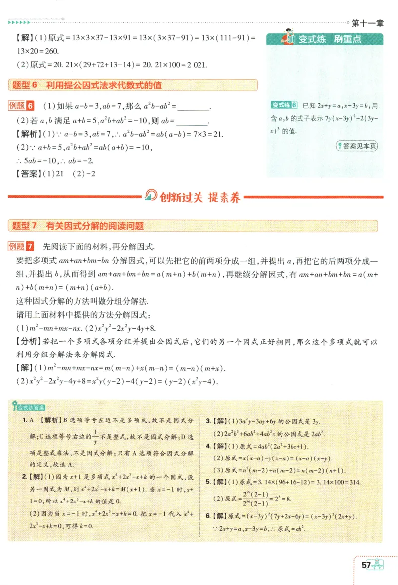 2024版《初中必刷题》数学7下（冀教）-狂K重点_2、2025初中必刷题合集_初中必刷题23+24+25上册_24初中必刷题上册+下册全_可信网络等多个文件_2024版-下册_7年级下册_025.24-7下数学冀教版