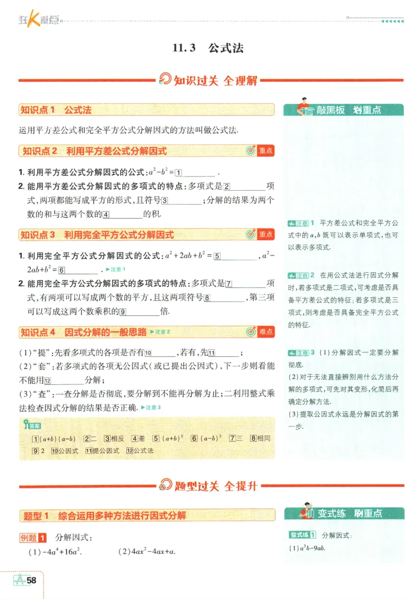 2024版《初中必刷题》数学7下（冀教）-狂K重点_2、2025初中必刷题合集_初中必刷题23+24+25上册_24初中必刷题上册+下册全_可信网络等多个文件_2024版-下册_7年级下册_025.24-7下数学冀教版