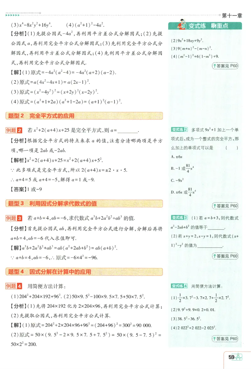 2024版《初中必刷题》数学7下（冀教）-狂K重点_2、2025初中必刷题合集_初中必刷题23+24+25上册_24初中必刷题上册+下册全_可信网络等多个文件_2024版-下册_7年级下册_025.24-7下数学冀教版