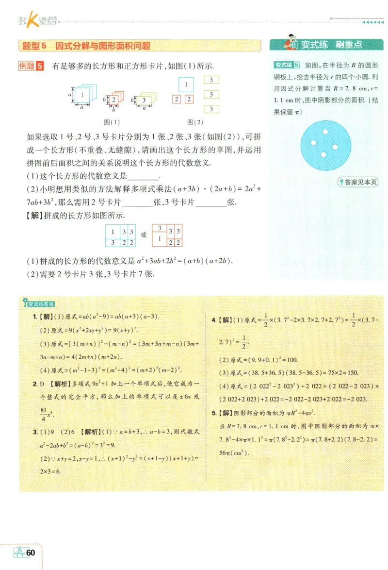 2024版《初中必刷题》数学7下（冀教）-狂K重点_2、2025初中必刷题合集_初中必刷题23+24+25上册_24初中必刷题上册+下册全_可信网络等多个文件_2024版-下册_7年级下册_025.24-7下数学冀教版
