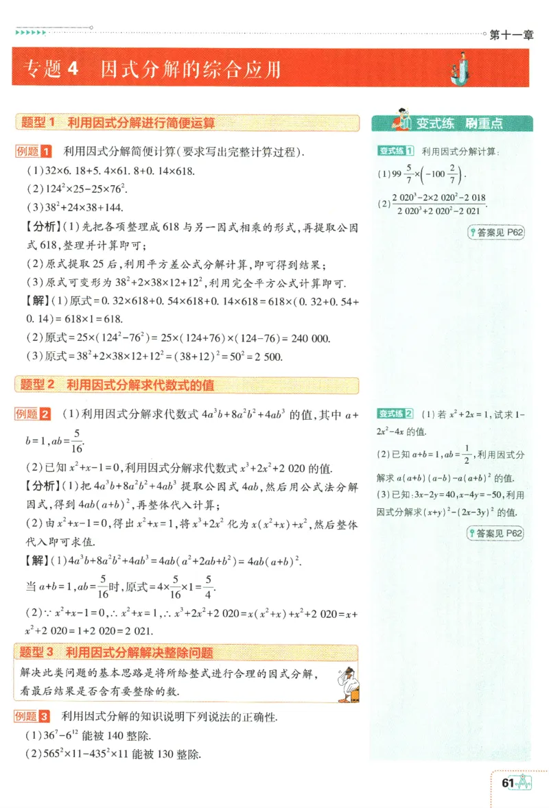 2024版《初中必刷题》数学7下（冀教）-狂K重点_2、2025初中必刷题合集_初中必刷题23+24+25上册_24初中必刷题上册+下册全_可信网络等多个文件_2024版-下册_7年级下册_025.24-7下数学冀教版