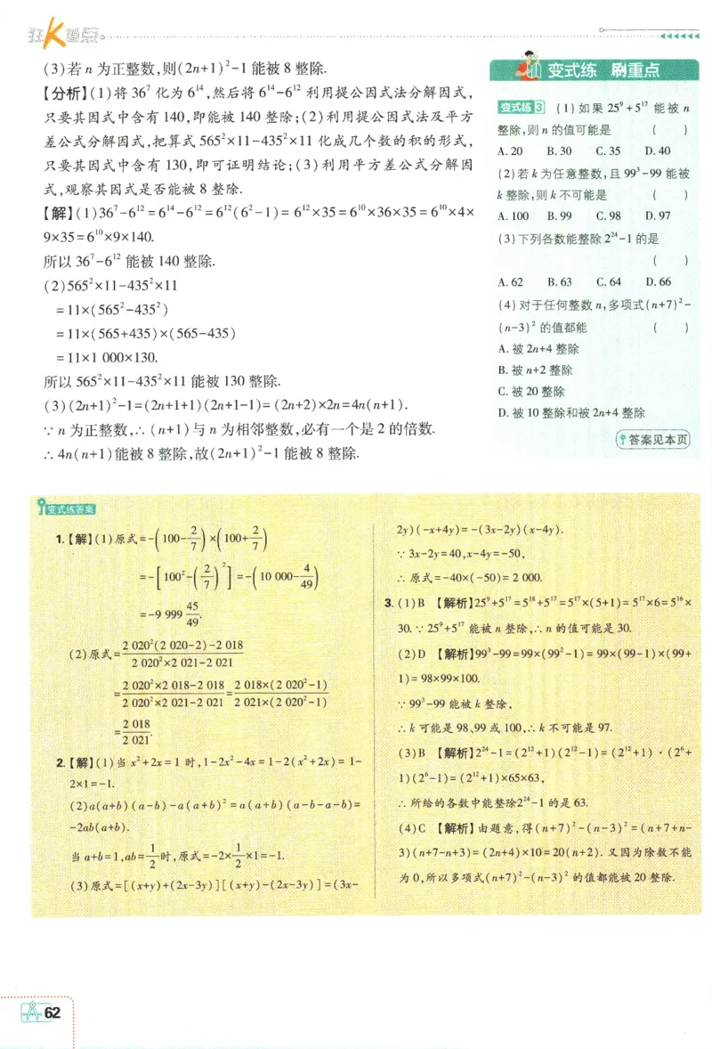 2024版《初中必刷题》数学7下（冀教）-狂K重点_2、2025初中必刷题合集_初中必刷题23+24+25上册_24初中必刷题上册+下册全_可信网络等多个文件_2024版-下册_7年级下册_025.24-7下数学冀教版