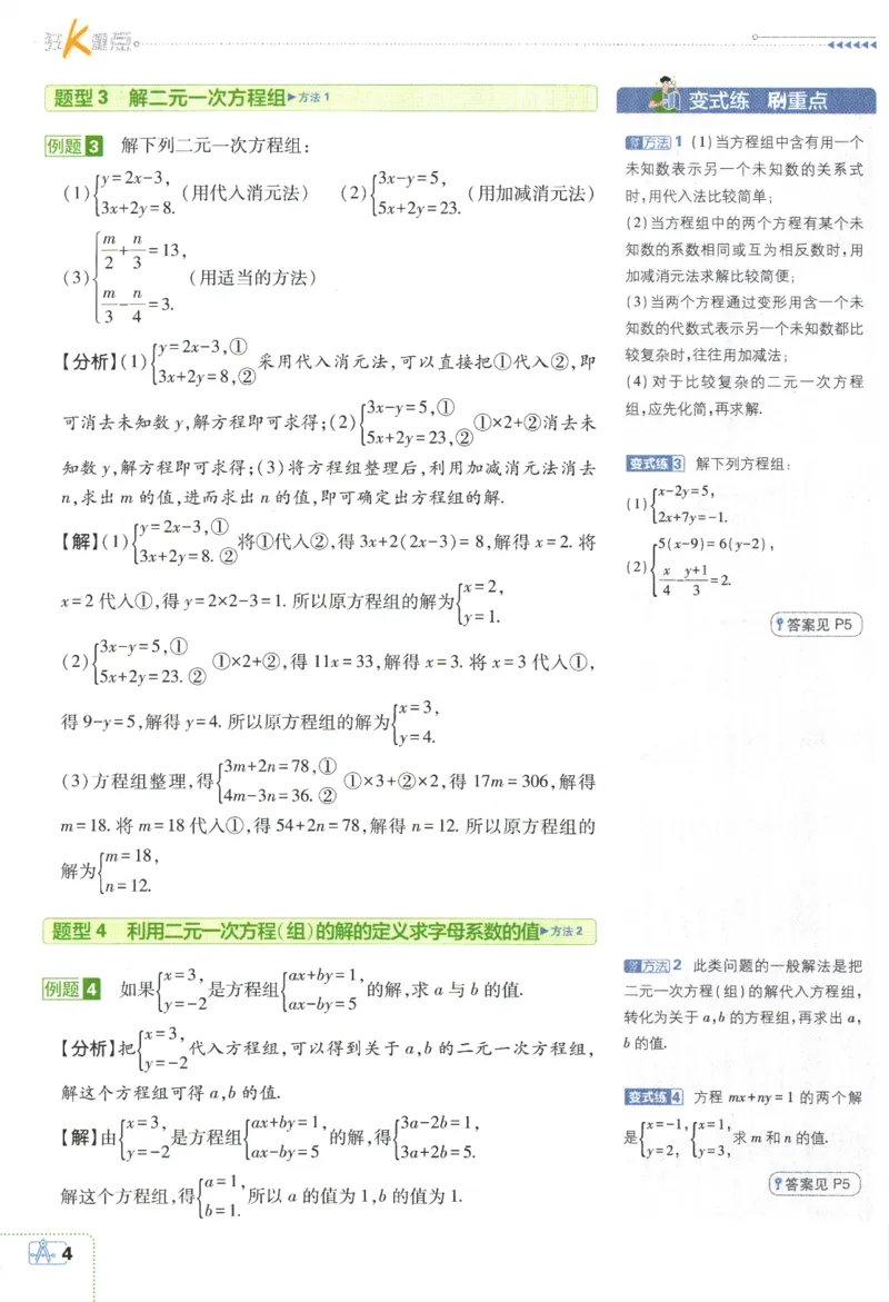 2024版《初中必刷题》数学7下（冀教）-狂K重点_2、2025初中必刷题合集_初中必刷题23+24+25上册_24初中必刷题上册+下册全_可信网络等多个文件_2024版-下册_7年级下册_025.24-7下数学冀教版