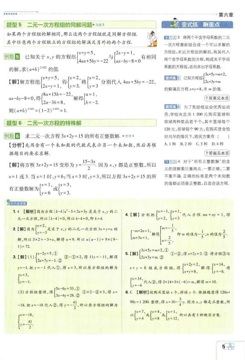 2024版《初中必刷题》数学7下（冀教）-狂K重点_2、2025初中必刷题合集_初中必刷题23+24+25上册_24初中必刷题上册+下册全_可信网络等多个文件_2024版-下册_7年级下册_025.24-7下数学冀教版