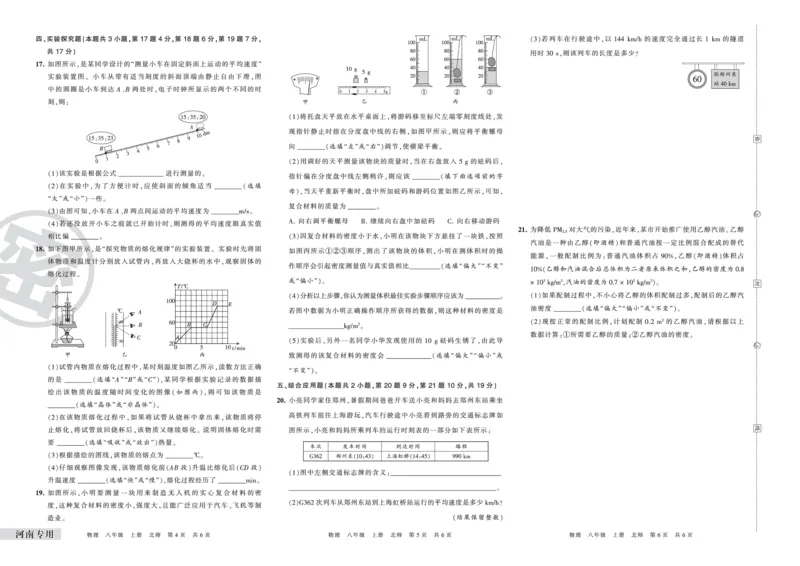 河南专用北师版八年级物理_5、期末试卷合集_《期末复习压台卷》_初中物理《期末复习压台卷》8-9上册（人教版北师大沪科版沪粤版教科版）_8年级上册_北师大