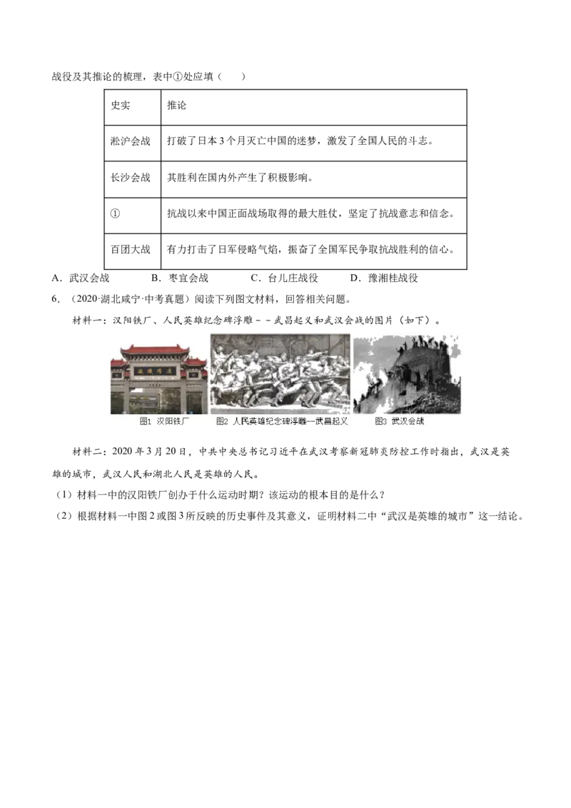 第20课正面战场的抗战（原卷版）-八年级历史上册课后培优分级练（部编版）_新版初中_最新历史八年级上册_2025秋季新版_第一套推荐-小_04.历史8上-试题_同步练习_同步练习