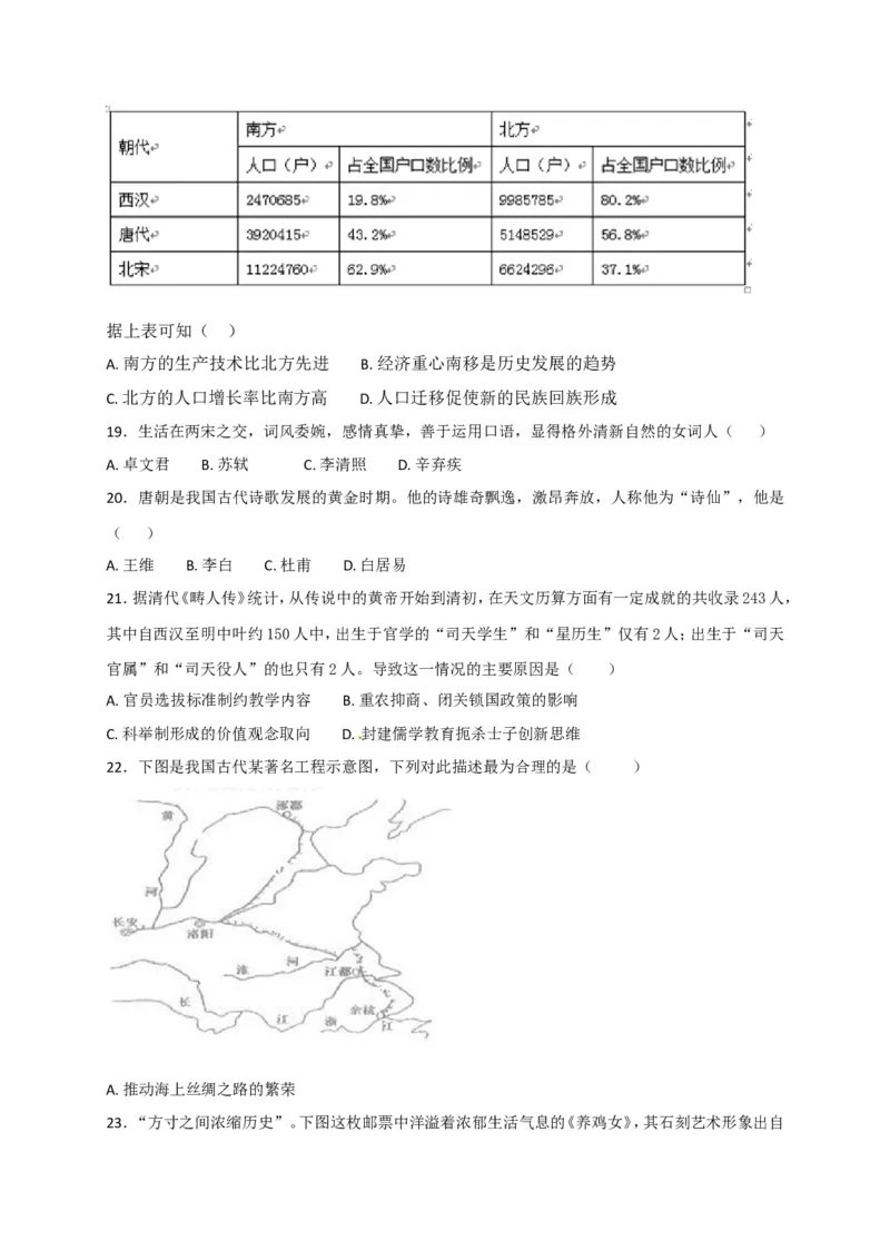 福建省南平市育才中学七年级下学期期末复习检测历史试题_新版初中_最新历史七年级下册_赠送：老版本课件教案参考和新版课文好多一样仍具有很高参考价值_4.单元测+期中期末