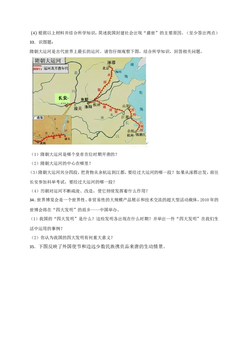 福建省南平市育才中学七年级下学期期末复习检测历史试题_新版初中_最新历史七年级下册_赠送：老版本课件教案参考和新版课文好多一样仍具有很高参考价值_4.单元测+期中期末