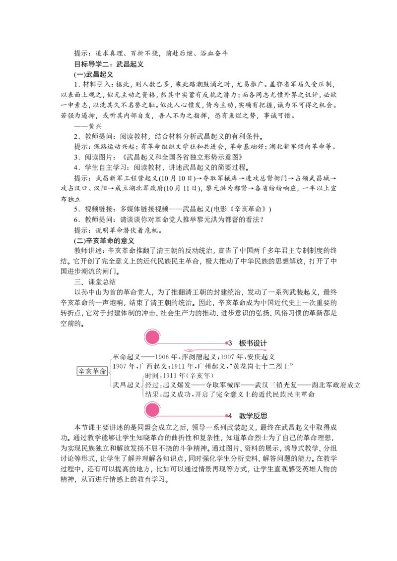 精品教案&mdash;&mdash;第9课　辛亥革命_初中_人教版初中历史新八上_1.课件ppt+教案等资源（多套）_第2套：课件ppt+教案+学案_20秋八历上&mdash;教学资源(1-3单元)_20秋八历上第三单元教学资源_第9课