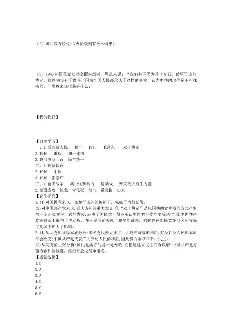 第20课国民党挑起内战学案（含答案）_新版初中_最新历史八年级上册_2025秋季新版_第一套推荐-小_03.历史8上-导学案全册教案教学计划