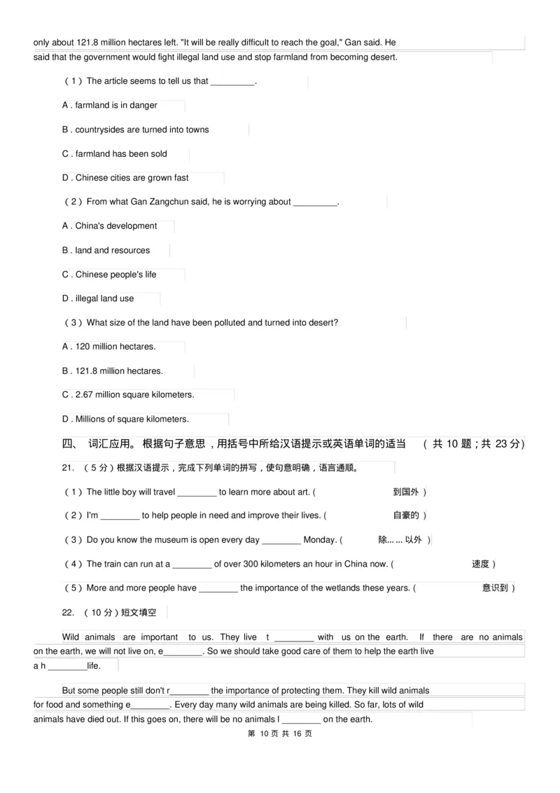 北师大版八年级下学期英语期中考试试卷A卷_6、初中英语期中试卷多版本_初中英语七年级下册各版本期中试卷合辑