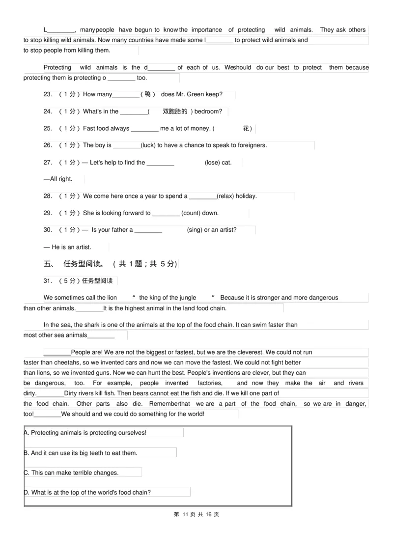 北师大版八年级下学期英语期中考试试卷A卷_6、初中英语期中试卷多版本_初中英语七年级下册各版本期中试卷合辑