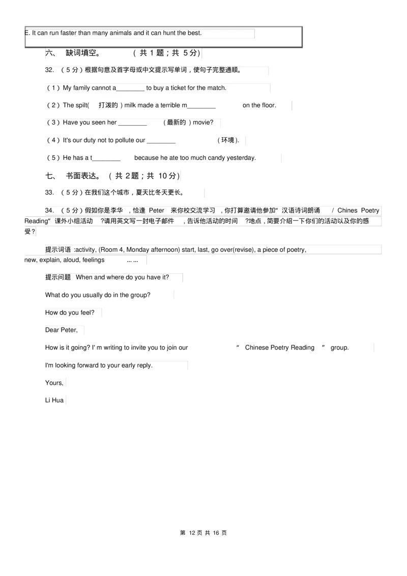 北师大版八年级下学期英语期中考试试卷A卷_6、初中英语期中试卷多版本_初中英语七年级下册各版本期中试卷合辑