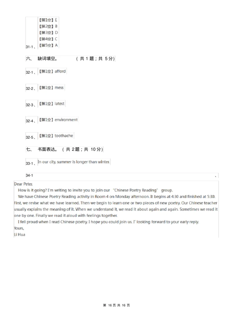 北师大版八年级下学期英语期中考试试卷A卷_6、初中英语期中试卷多版本_初中英语七年级下册各版本期中试卷合辑