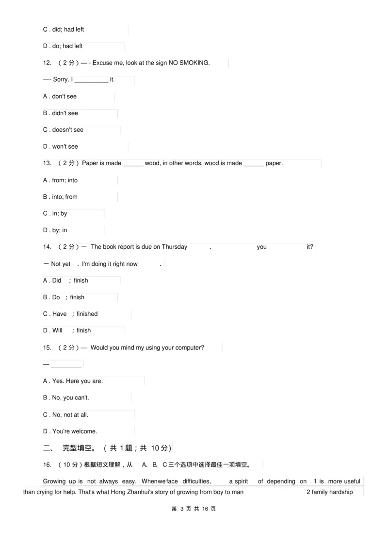 北师大版八年级下学期英语期中考试试卷A卷_6、初中英语期中试卷多版本_初中英语七年级下册各版本期中试卷合辑