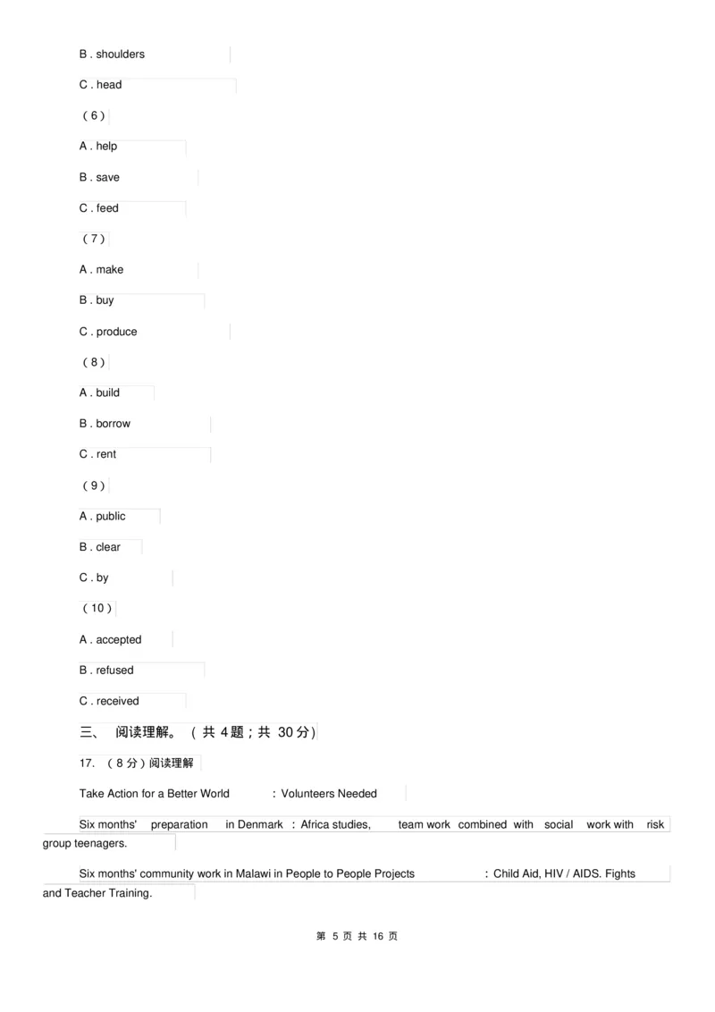 北师大版八年级下学期英语期中考试试卷A卷_6、初中英语期中试卷多版本_初中英语七年级下册各版本期中试卷合辑