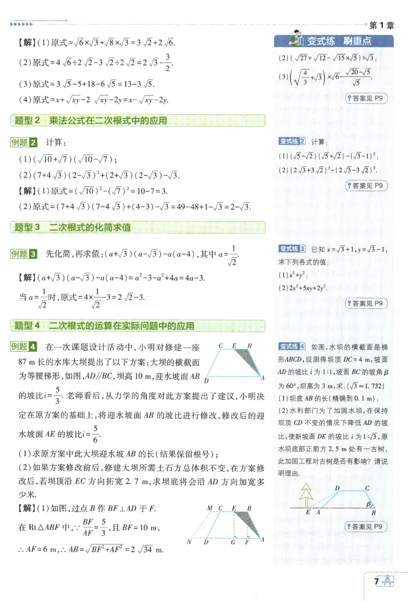 2024版《初中必刷题》数学8下（浙教版）-狂K重点_2、2025初中必刷题合集_初中必刷题23+24+25上册_25初中必刷_可信网络等多个文件_初中必刷题_2024初中必刷题下册_2024版-下册_8年级下册