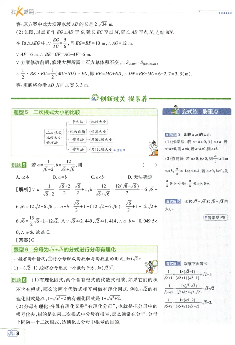 2024版《初中必刷题》数学8下（浙教版）-狂K重点_2、2025初中必刷题合集_初中必刷题23+24+25上册_25初中必刷_可信网络等多个文件_初中必刷题_2024初中必刷题下册_2024版-下册_8年级下册