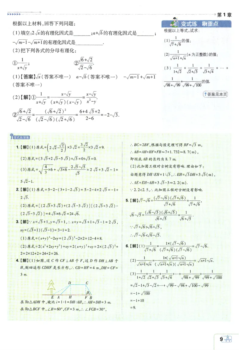 2024版《初中必刷题》数学8下（浙教版）-狂K重点_2、2025初中必刷题合集_初中必刷题23+24+25上册_25初中必刷_可信网络等多个文件_初中必刷题_2024初中必刷题下册_2024版-下册_8年级下册