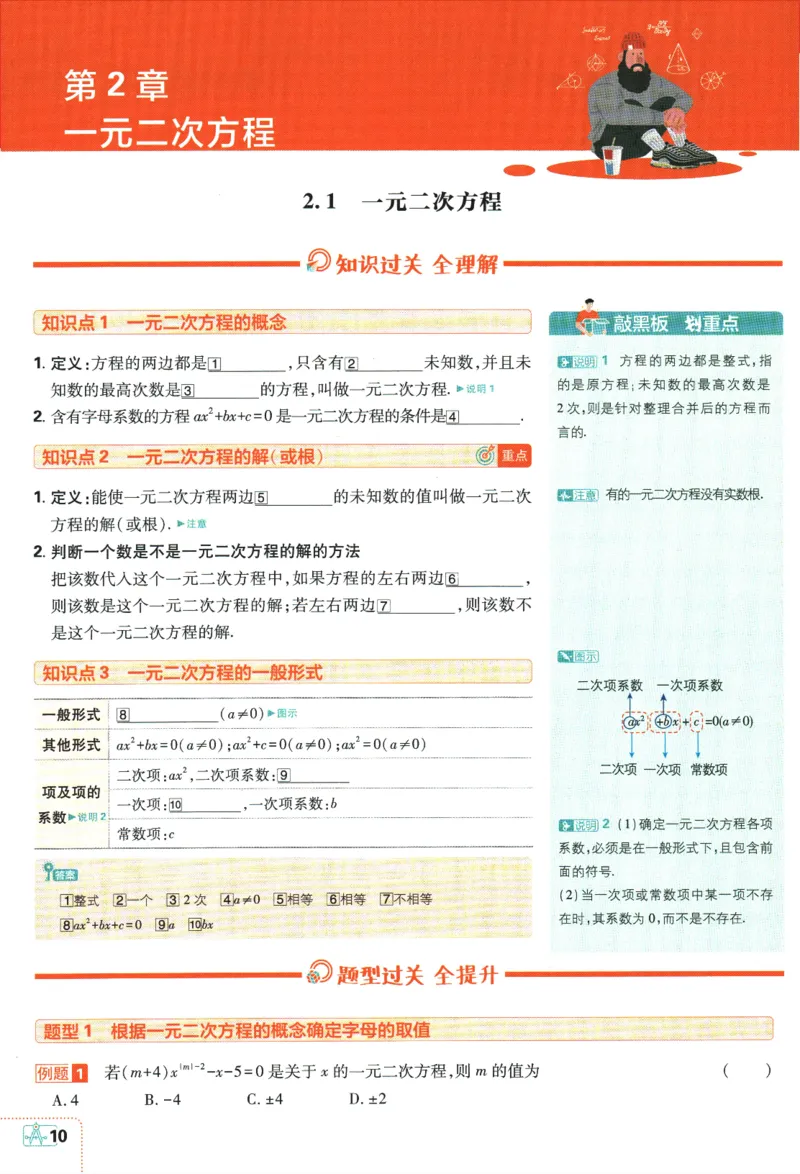 2024版《初中必刷题》数学8下（浙教版）-狂K重点_2、2025初中必刷题合集_初中必刷题23+24+25上册_25初中必刷_可信网络等多个文件_初中必刷题_2024初中必刷题下册_2024版-下册_8年级下册