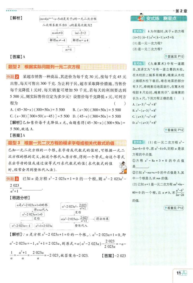 2024版《初中必刷题》数学8下（浙教版）-狂K重点_2、2025初中必刷题合集_初中必刷题23+24+25上册_25初中必刷_可信网络等多个文件_初中必刷题_2024初中必刷题下册_2024版-下册_8年级下册