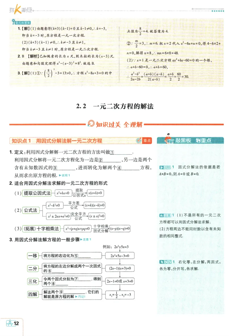 2024版《初中必刷题》数学8下（浙教版）-狂K重点_2、2025初中必刷题合集_初中必刷题23+24+25上册_25初中必刷_可信网络等多个文件_初中必刷题_2024初中必刷题下册_2024版-下册_8年级下册