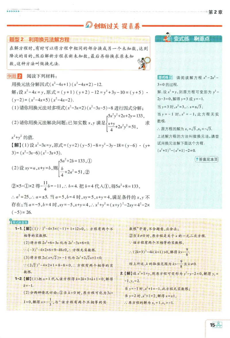 2024版《初中必刷题》数学8下（浙教版）-狂K重点_2、2025初中必刷题合集_初中必刷题23+24+25上册_25初中必刷_可信网络等多个文件_初中必刷题_2024初中必刷题下册_2024版-下册_8年级下册